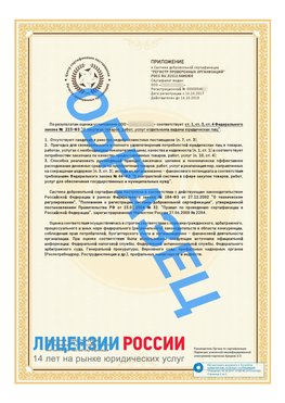 Образец сертификата РПО (Регистр проверенных организаций) Страница 2 Беслан Сертификат РПО